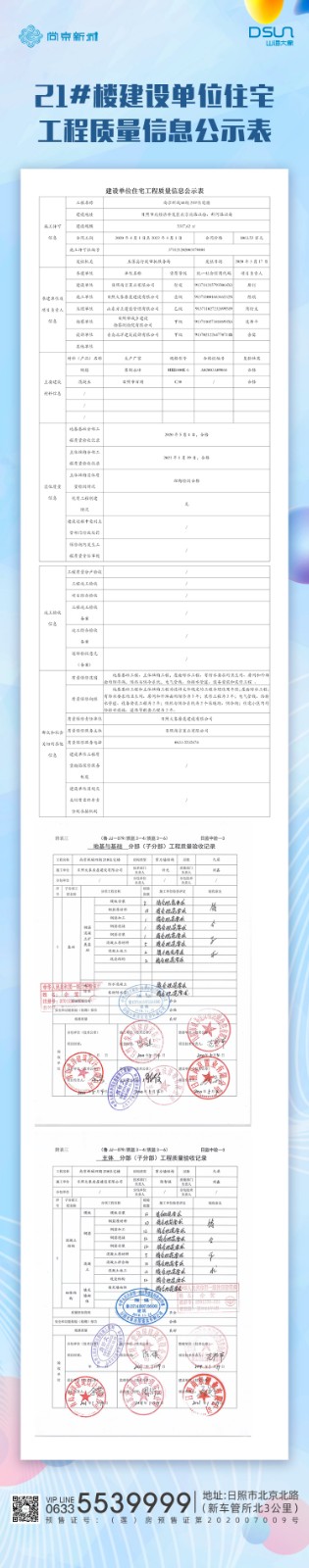 尚京公示长图21.jpg